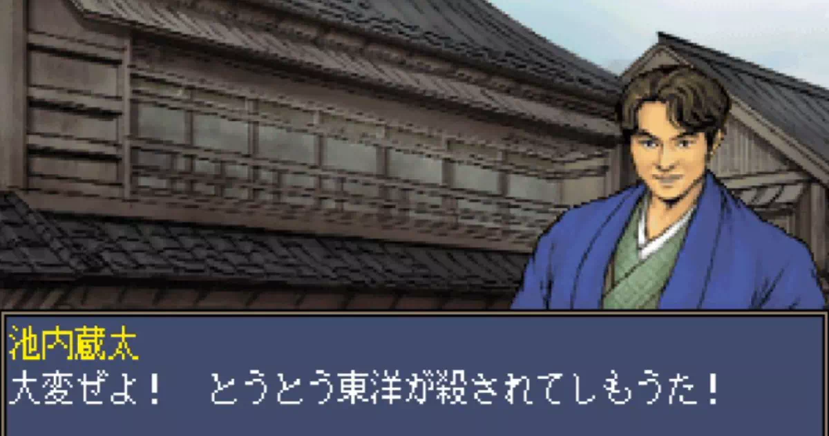 PS用ゲーム『維新の嵐 幕末志士伝』の坂本龍馬シナリオの解説です。龍馬は武市半平太から吉田東洋暗殺の実行を持ち掛けられます。暗殺するか、手を引くか、龍馬の一大転機が訪れます。