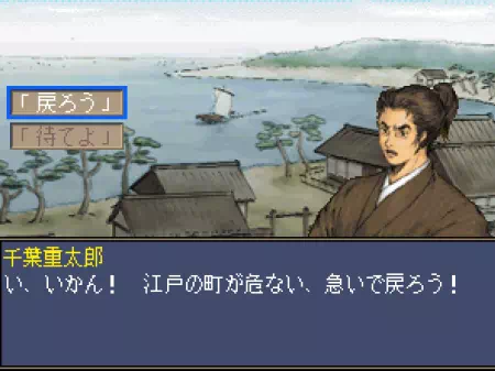 黒船来航で驚く千葉重太郎