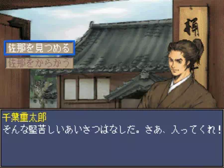 千葉道場に戻って、千葉重太郎に龍馬が江戸にいることを知らせる