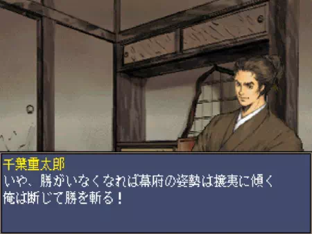 千葉重太郎が坂本龍馬に勝海舟を斬る旨を伝えてきます。