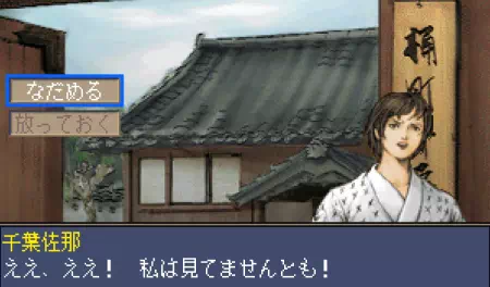 黒船を見れず怒る千葉佐那