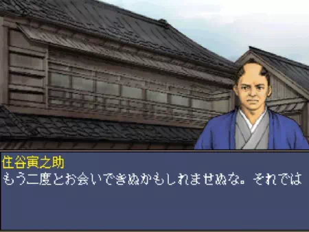 住谷寅之助が同行者から外れる