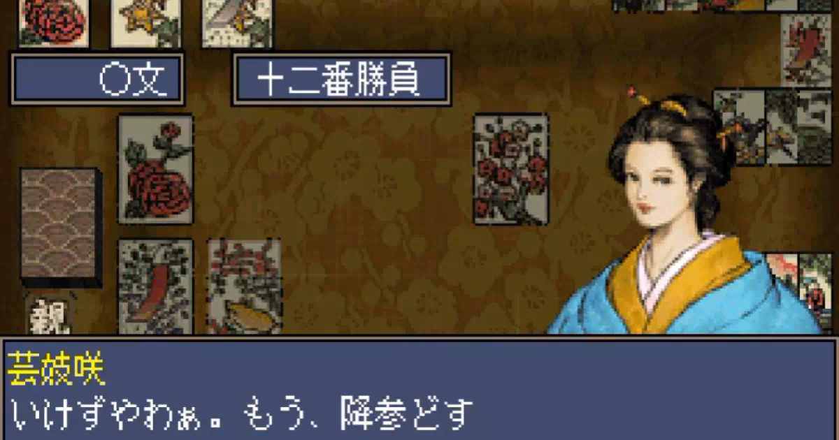 『維新の嵐 幕末志士伝』では、芸妓との花札遊びに勝つスペシャルカードを入手できます。説得時に大きな効果を得られるので、全種類コンバートを目指しましょう!