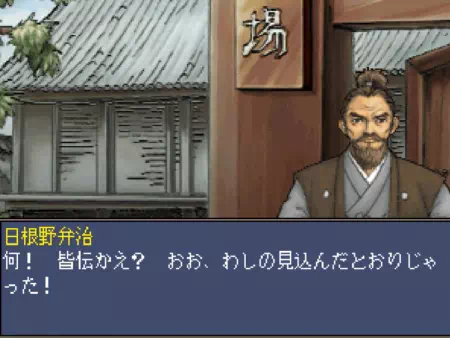 龍馬がかつて剣修行をしていた日根野道場に行くと、イベントが発生します。
上達した剣の腕を見せてほしいということで、門下生・池田寅之進と三本勝負をすることになります。