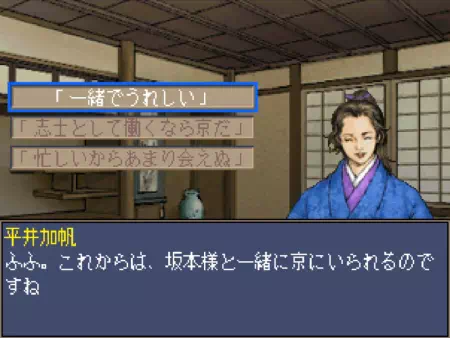 京都に行ったら、三条邸に行くと平井加帆とのイベントが発生します。
結婚するかどうかに関わる、好感度を左右する選択肢が出ますので好みで選びましょう。