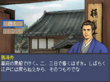 勝海舟が坂本龍馬を京都へ誘う