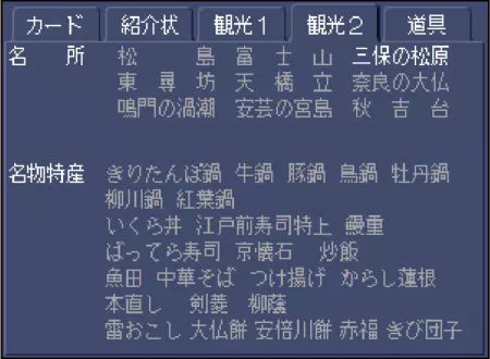 名所・特産品一覧