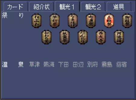 温泉・祭り一覧