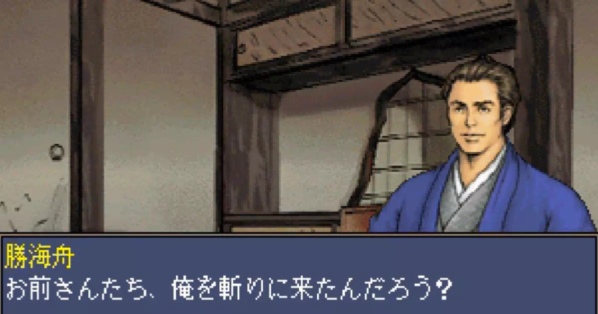 PS用ゲーム『維新の嵐 幕末志士伝』の坂本龍馬シナリオの解説です。坂本龍馬の人生を変えたと言っても過言ではない人物、勝海舟と出会うだけの章です。出会うだけなのですが、龍馬の価値観は大きく変わっていきます。