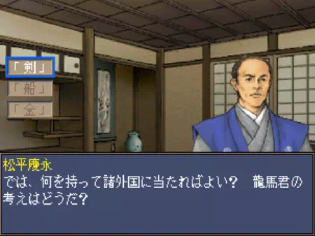 松平慶永と光岡八郎