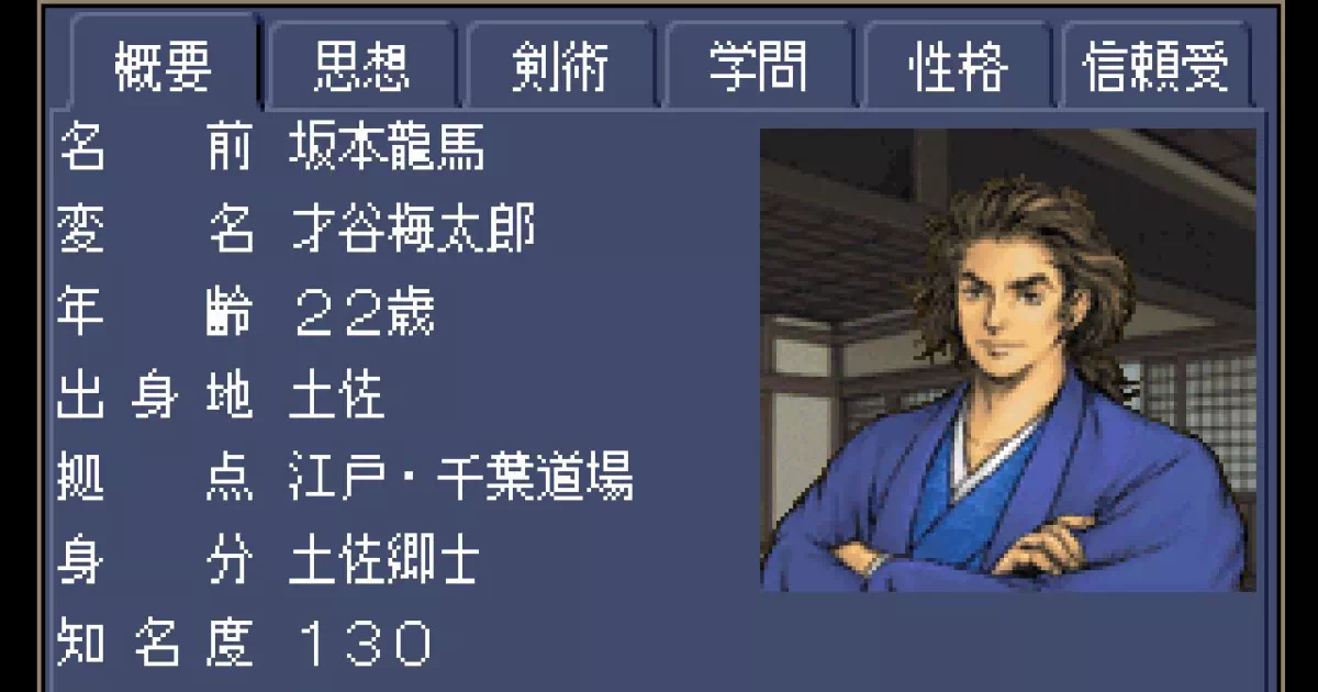 幕末志士伝 維新の嵐 攻略Wiki | 平成レトロゲーム攻略館