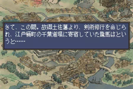 坂本龍馬の過ごし方に関する選択肢