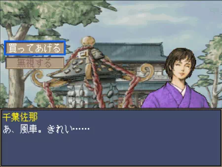 千葉佐那に風車を買う坂本龍馬