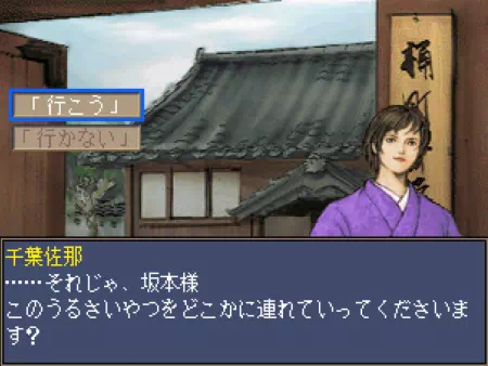 千葉佐那と初詣にいく坂本龍馬