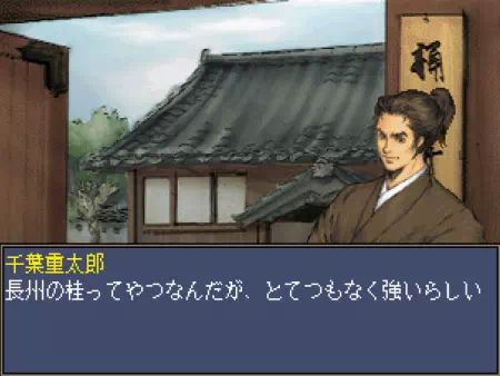 桂小五郎の噂を聞く