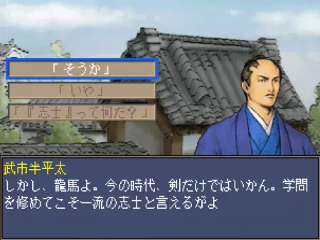 坂本龍馬と武市半平太が久しぶりの再会