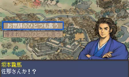 千葉佐那に憎まれ口をたたく坂本龍馬