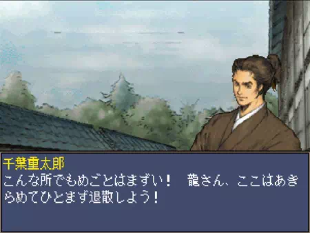 選択肢で勝海舟を斬ろうとすると、残念ながら勝は逃げます。