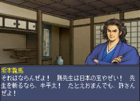 武市半平太が勝海舟を斬ろうと画策していることを知り、坂本龍馬が怒る