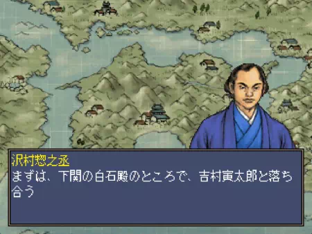 沢村惣之丞から、下関で吉村寅太郎と落ち合おうと提案されます。