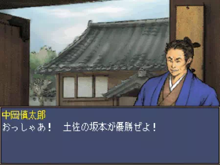 藩対抗試合で優勝した坂本龍馬を祝う中岡慎太郎