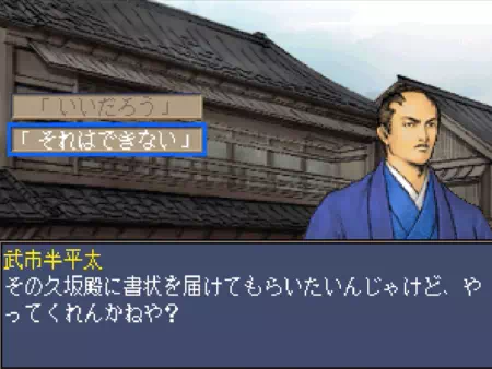 龍馬は武市から萩の久坂玄瑞に書状を届けるよう依頼されます