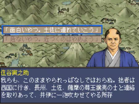 住谷寅之助を同士にするかどうかの選択肢
