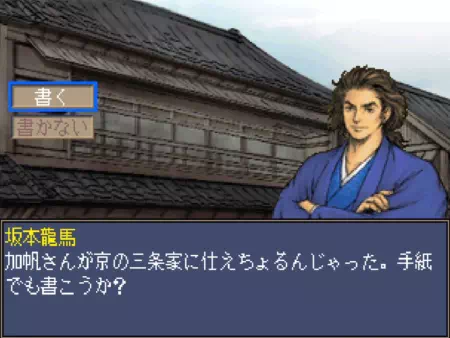 平井加帆が京都・三条家に仕えていることを思い出して手紙を書くかどうかの選択肢が出ます。
